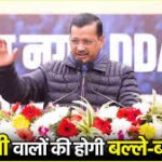 15 साल में केजरीवाल नही दे पाएं साफ पानी, अब पानी पर वोट की जुगत लगा रहे केजरीवाल