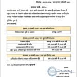 भाजपा अध्यक्ष चुनाव की प्रक्रिया शुरू, 20 जनवरी को सामने आ सकता है नया चेहरा