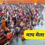 पौष पूर्णिमा से माघ मेला 2026 का शुभारंभ, संगम में आस्था का महासैलाब