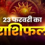 सोमवार का राशिफल: 23 फरवरी को इन राशियों को मिलेगा लाभ, जानें पूरी भविष्यवाणी
