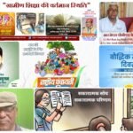 आरजेएस के 544वें कार्यक्रम में ग्रामीण शिक्षा पर मंथन                           