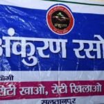 स्थापना दिवस के बाद और सक्रिय हुआ अंकुरण परिवार