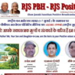 वन महोत्सव के समापन पर स्व० कृष्ण लाल अरोड़ा की स्मृति में आरजेएस पीबीएच का 599 वां कार्यक्रम संपन्न