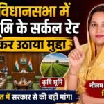 नजफगढ़ के किसानों के लिए विधानसभा में उठी सर्किल रेट बढ़ाने की मांग